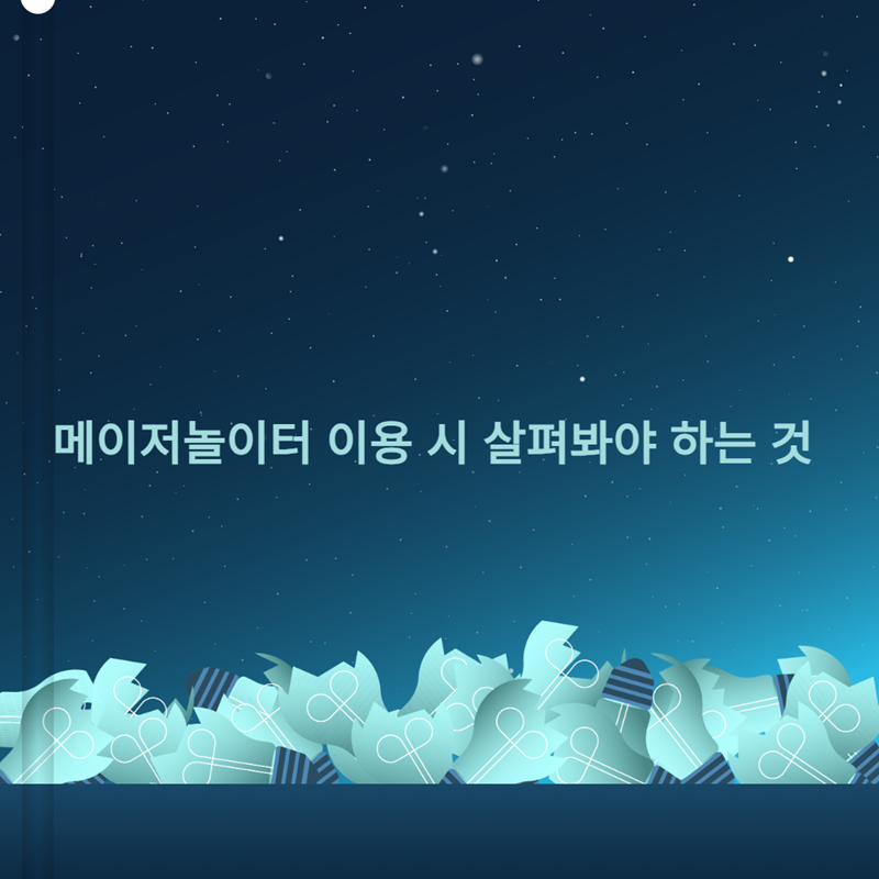 메이저놀이터 이용 시 살펴봐야 하는 것 - 먹튀폴리스 먹튀검증업체