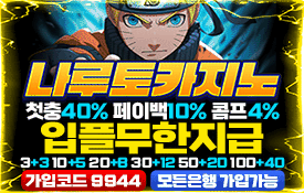 나루토카지노
