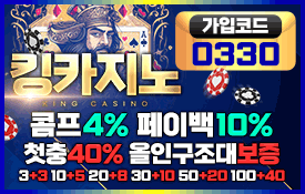 킹카지노