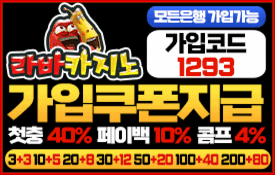 라바카지노