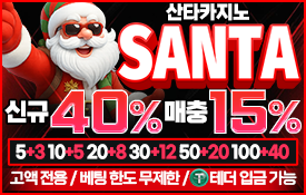 산타